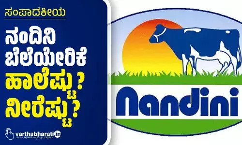 ನಂದಿನಿ ಬೆಲೆಯೇರಿಕೆ: ಹಾಲೆಷ್ಟು? ನೀರೆಷ್ಟು?