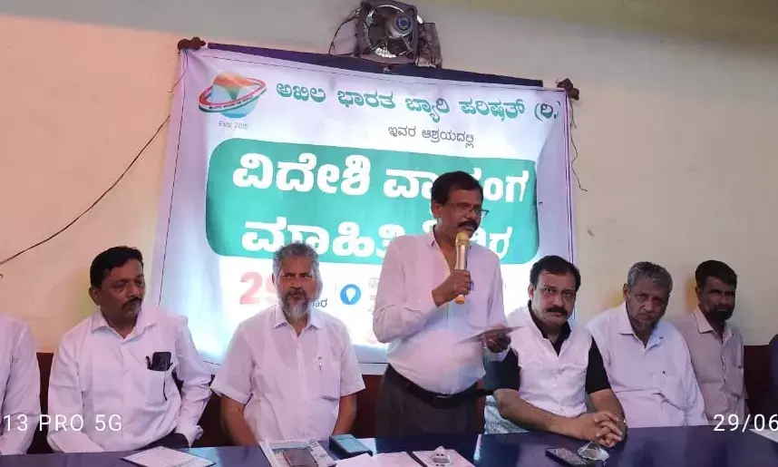 ಅಖಿಲ ಭಾರತ ಬ್ಯಾರಿ ಪರಿಷತ್ ವತಿಯಿಂದ ವಿದೇಶಿ ವ್ಯಾಸಂಗ ಮಾಹಿತಿ ಶಿಬಿರ