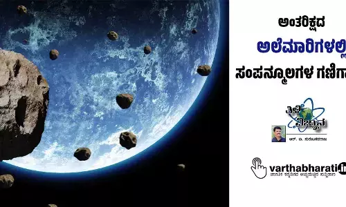 ಅಂತರಿಕ್ಷದ ಅಲೆಮಾರಿಗಳಲ್ಲಿ ಸಂಪನ್ಮೂಲಗಳ ಗಣಿಗಾರಿಕೆ