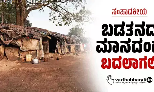 ಸಂಪಾದಕೀಯ | ಬಡತನದ ಮಾನದಂಡ ಬದಲಾಗಲಿ