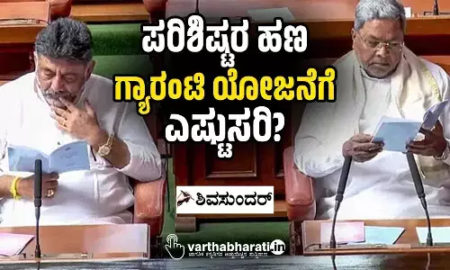 ‘ಪರಿಶಿಷ್ಟರ ಹಣ’ ಗ್ಯಾರಂಟಿ ಯೋಜನೆಗೆ; ಎಷ್ಟುಸರಿ?