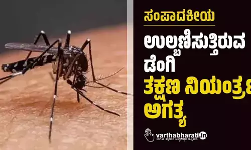 ಉಲ್ಬಣಿಸುತ್ತಿರುವ ಡೆಂಗಿ: ತಕ್ಷಣ ನಿಯಂತ್ರಣ ಅಗತ್ಯ