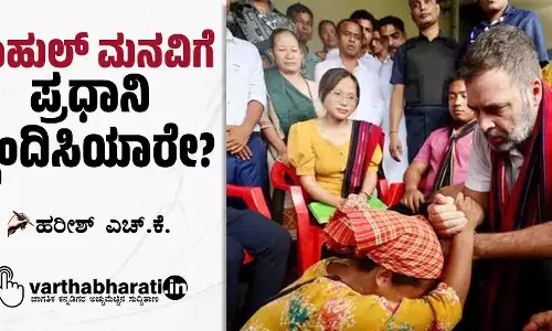 ರಾಹುಲ್ ಮನವಿಗೆ ಪ್ರಧಾನಿ ಸ್ಪಂದಿಸಿಯಾರೇ?