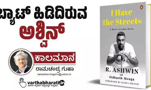 ಬ್ಯಾಟ್ ಹಿಡಿದಿರುವ ಅಶ್ವಿನ್