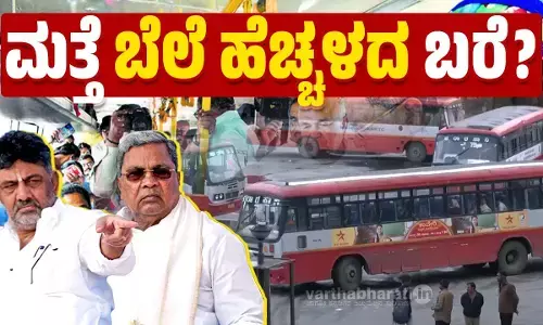 ಗ್ಯಾರಂಟಿ ಕೊಡುತ್ತಲೇ ಜನರ ಜೇಬಿಗೆ ಕತ್ತರಿ !