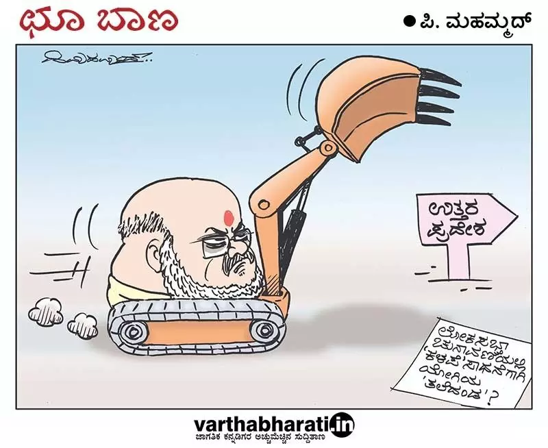 ಛೂ ಬಾಣ | ಪಿ. ಮಹಮ್ಮದ್ ಕಾರ್ಟೂನ್