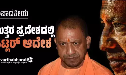 ಉತ್ತರ ಪ್ರದೇಶದಲ್ಲಿ ಹಿಟ್ಲರ್ ಆದೇಶ