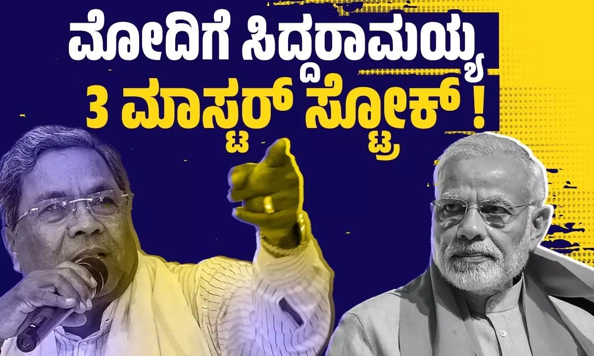 ಕೇಂದ್ರಕ್ಕೆ ಸೆಡ್ಡು ಹೊಡೆಯಲಿದೆ ಕಾಂಗ್ರೆಸ್ ಸರ್ಕಾರ !