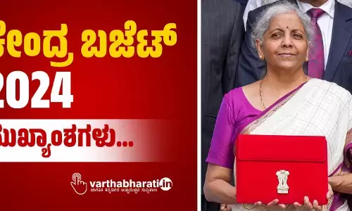 LIVE | ಕೇಂದ್ರ ಹಣಕಾಸು ಸಚಿವೆ ನಿರ್ಮಲಾ ಸೀತಾರಾಮನ್ ರಿಂದ ಬಜೆಟ್ ಮಂಡನೆ : ಚಿನ್ನ ಬೆಳ್ಳಿ ಬೆಲೆಯಲ್ಲಿ ಇಳಿಕೆ