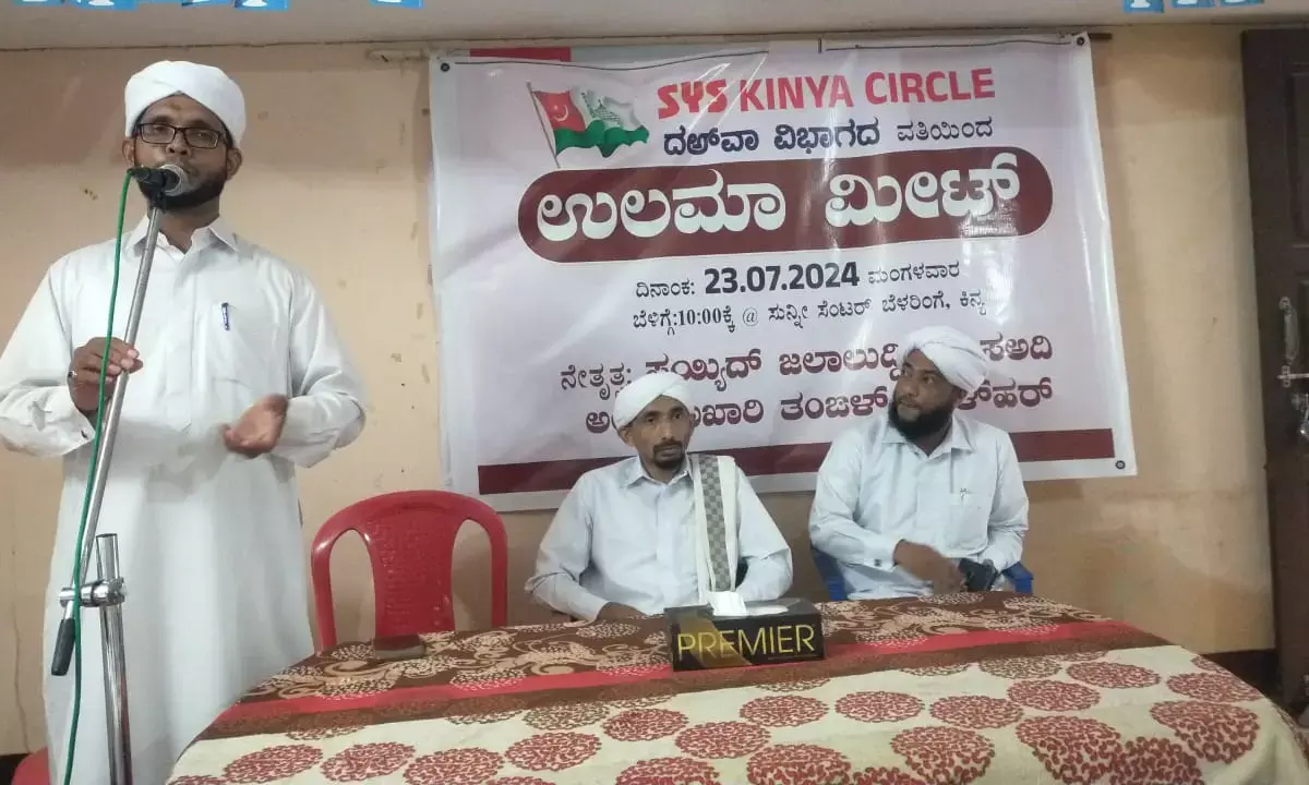 ಎಸ್‌ವೈಎಸ್ ಕಿನ್ಯ ಸರ್ಕಲ್ ದಅ್‌ವಾ ವಿಭಾಗದಿಂದ ಉಲಮಾ ಮೀಟ್