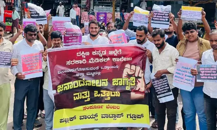 ಮುಡಿಪು: ಸರಕಾರಿ ಮೆಡಿಕಲ್ ಕಾಲೇಜ್‌ಗಾಗಿ ಜಾಗೃತಿ ಕಾರ್ಯಕ್ರಮ