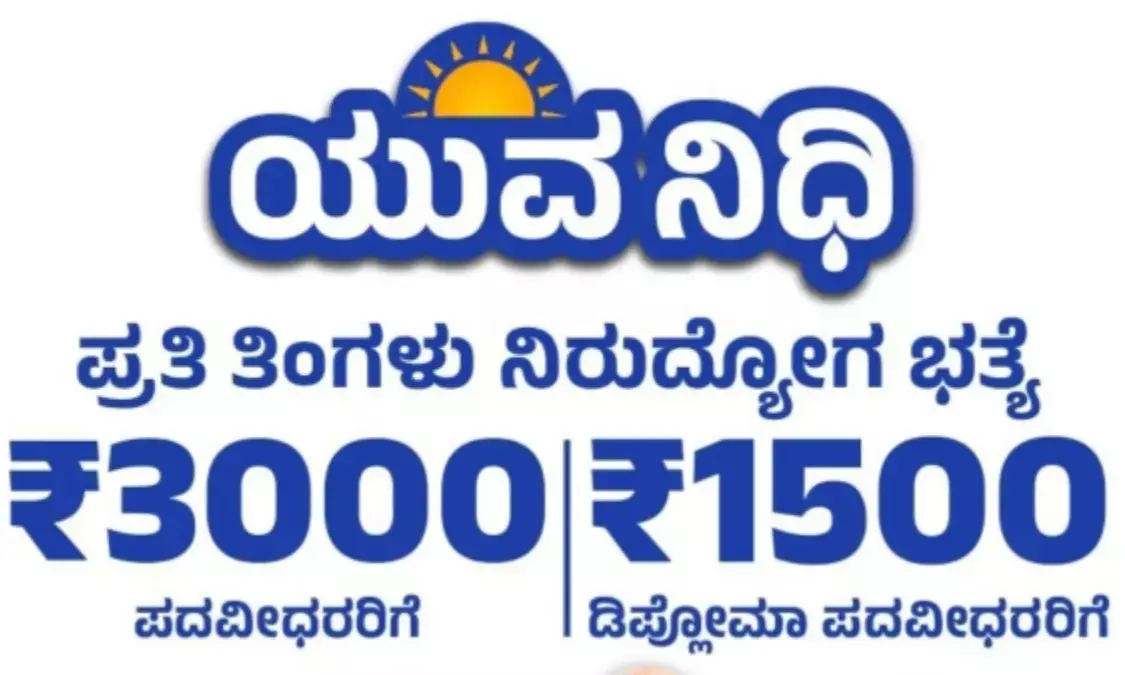 ಯುವನಿಧಿ ಯೋಜನೆ: ಪ್ರತಿ ತಿಂಗಳು ಸ್ವಯಂ ಘೋಷಣೆ ಕಡ್ಡಾಯ