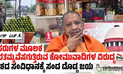 ಹೆಸರುಗಳ ಮೂಲಕ ತಾರತಮ್ಯವೆಸಗುತ್ತಿರುವ ಕೋಮುವಾದಿಗಳ ವಿರುದ್ಧ ದೇಶದ ಸಂವಿಧಾನಕ್ಕೆ ಸಂದ ದೊಡ್ಡ ಜಯ