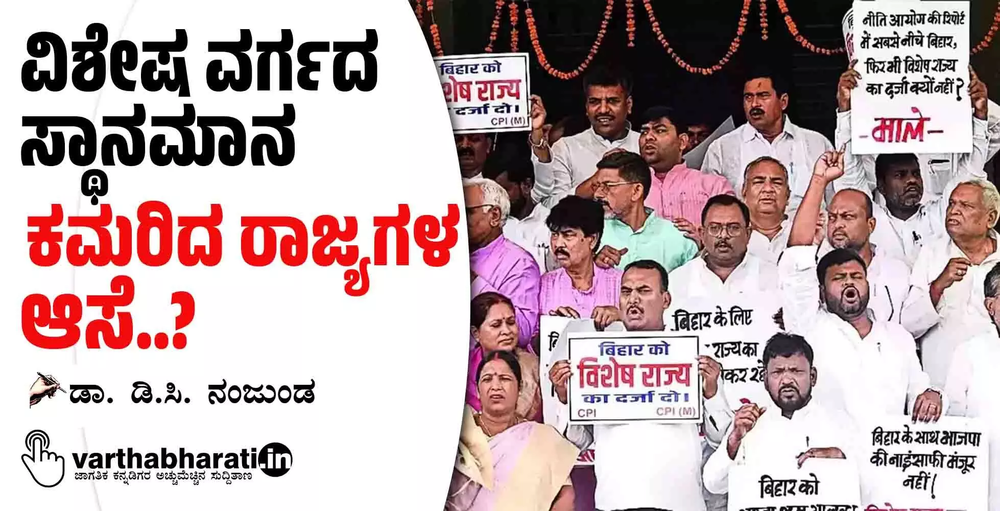 ವಿಶೇಷ ವರ್ಗದ ಸ್ಥಾನಮಾನ: ಕಮರಿದ ರಾಜ್ಯಗಳ ಆಸೆ..?