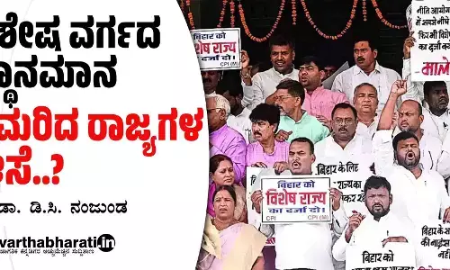 ವಿಶೇಷ ವರ್ಗದ ಸ್ಥಾನಮಾನ: ಕಮರಿದ ರಾಜ್ಯಗಳ ಆಸೆ..?