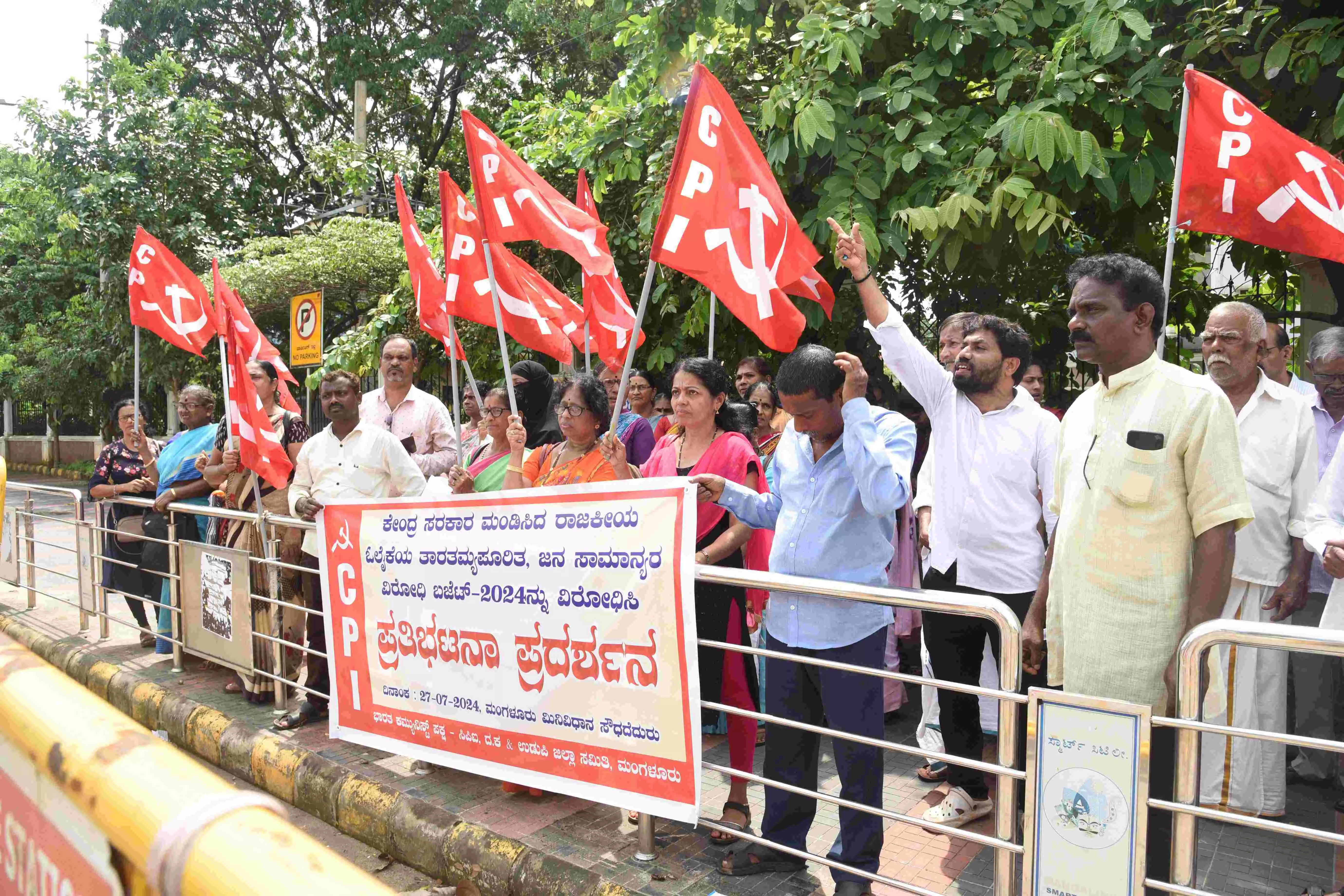 ಮಂಗಳೂರು: ಕೇಂದ್ರ ಬಜೆಟ್ ವಿರುದ್ಧ ಸಿಪಿಐ ಪ್ರತಿಭಟನೆ ಮಂಗಳೂರು: ಕೇಂದ್ರ ಬಜೆಟ್ ವಿರುದ್ಧ ಸಿಪಿಐ ಪ್ರತಿಭಟನೆ