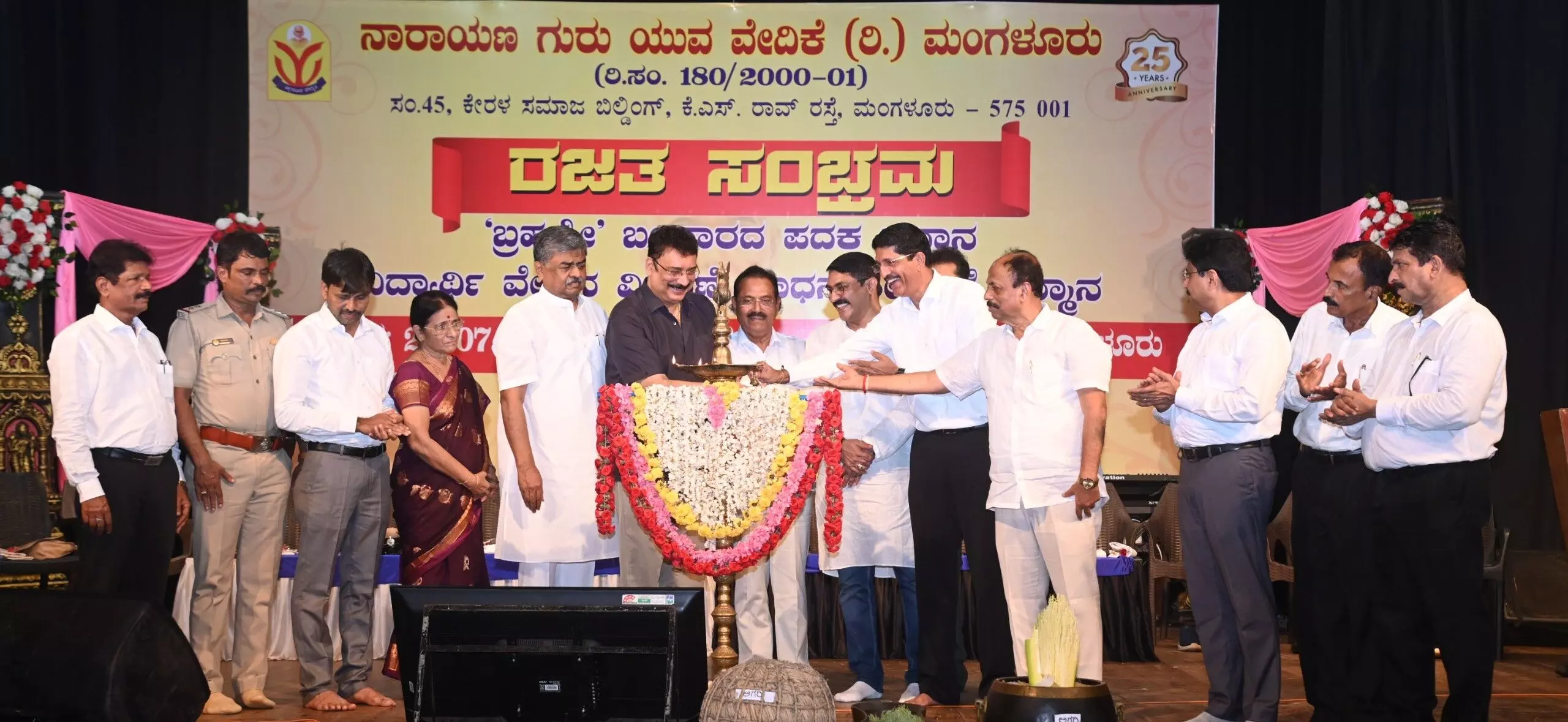 ನಾರಾಯಣ ಗುರು ಯುವ ವೇದಿಕೆಯ ರಜತ ಸಂಭ್ರಮ ಕಾರ್ಯಕ್ರಮ ನಾರಾಯಣ ಗುರು ಯುವ ವೇದಿಕೆಯ ರಜತ ಸಂಭ್ರಮ ಕಾರ್ಯಕ್ರಮ