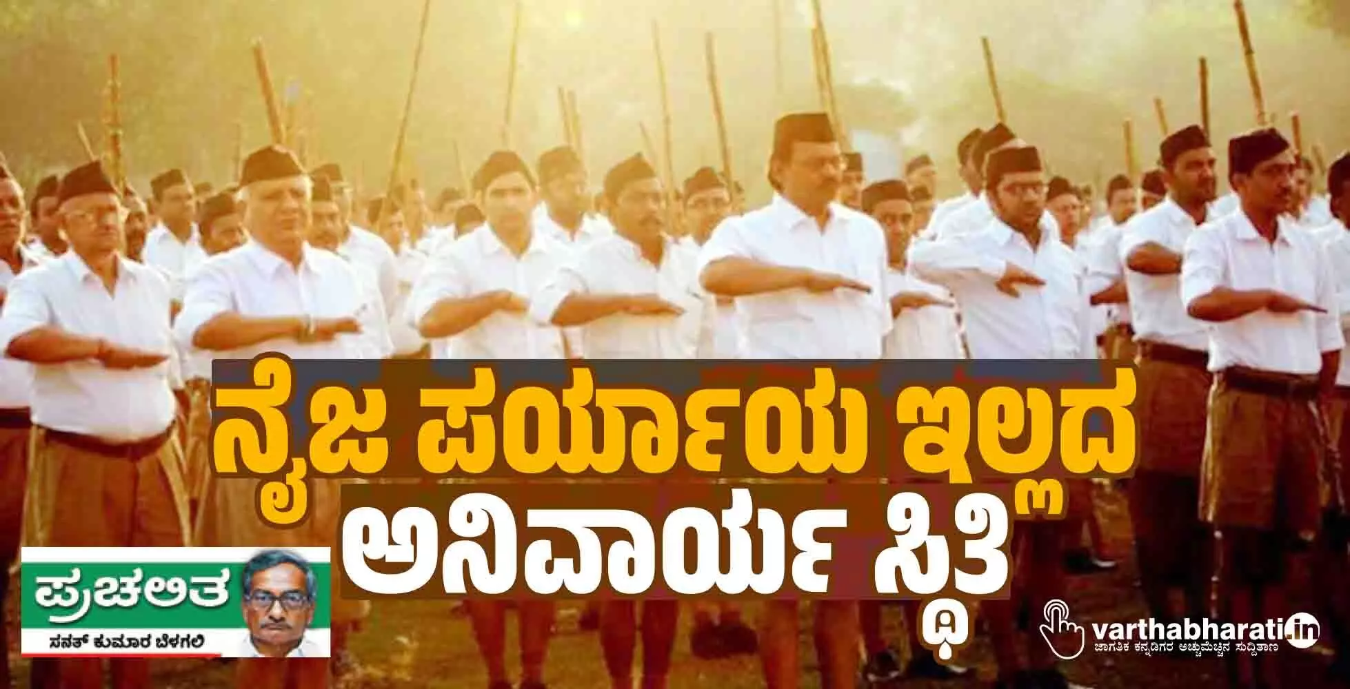 ನೈಜ ಪರ್ಯಾಯ ಇಲ್ಲದ ಅನಿವಾರ್ಯ ಸ್ಥಿತಿ ನೈಜ ಪರ್ಯಾಯ ಇಲ್ಲದ ಅನಿವಾರ್ಯ ಸ್ಥಿತಿ