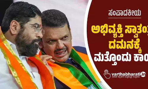 ಸಂಪಾದಕೀಯ | ಅಭಿವ್ಯಕ್ತಿ ಸ್ವಾತಂತ್ರ್ಯ ದಮನಕ್ಕೆ ಮತ್ತೊಂದು ಕಾಯ್ದೆ