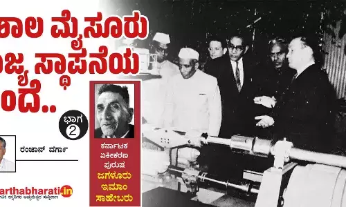 ವಿಶಾಲ ಮೈಸೂರು ರಾಜ್ಯ ಸ್ಥಾಪನೆಯ ಹಿಂದೆ..