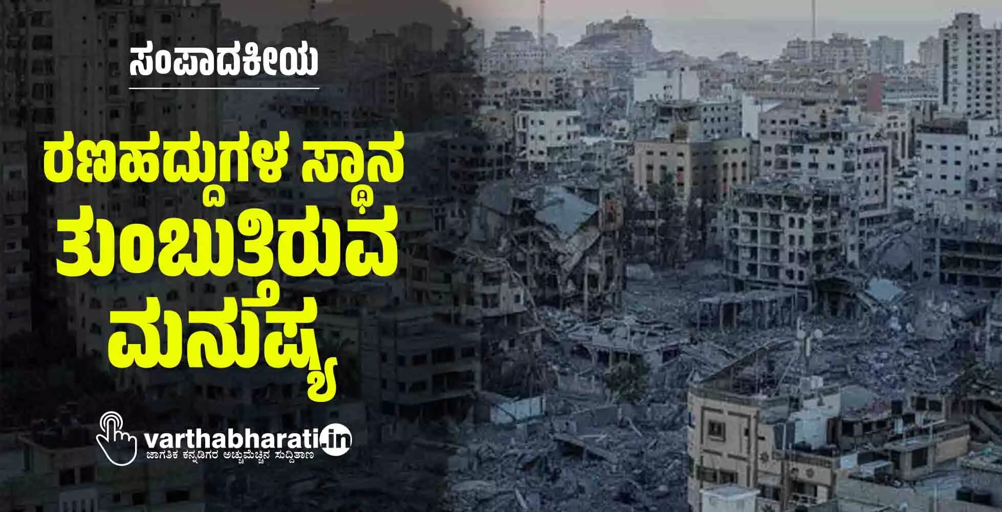 ರಣಹದ್ದುಗಳ ಸ್ಥಾನ ತುಂಬುತ್ತಿರುವ ಮನುಷ್ಯ