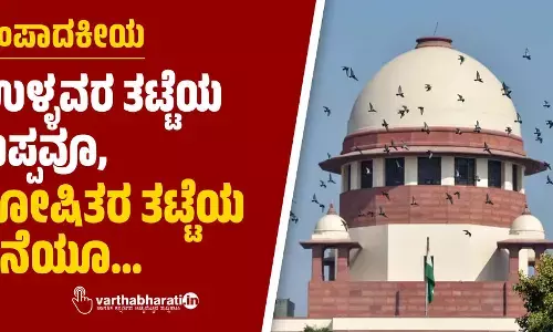 ಸಂಪಾದಕೀಯ | ಉಳ್ಳವರ ತಟ್ಟೆಯ ತುಪ್ಪವೂ, ಶೋಷಿತರ ತಟ್ಟೆಯ ಕೆನೆಯೂ...