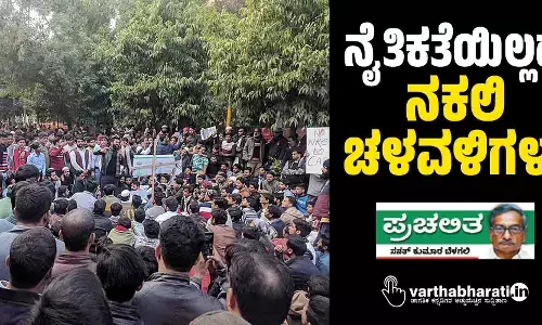 ನೈತಿಕತೆಯಿಲ್ಲದ ನಕಲಿ ಚಳವಳಿಗಳು