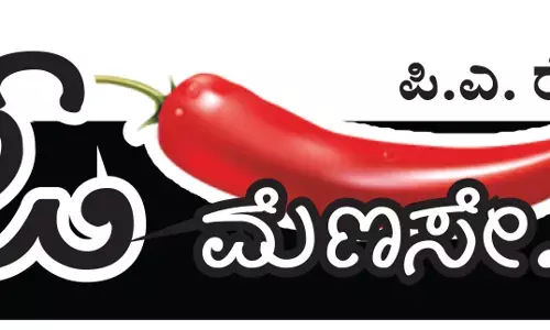 ಓ ಮೆಣಸೇ...!