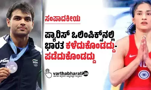 ಸಂಪಾದಕೀಯ | ಪ್ಯಾರಿಸ್ ಒಲಿಂಪಿಕ್ಸ್‌ನಲ್ಲಿ ಭಾರತ ಕಳೆದುಕೊಂಡದ್ದು-ಪಡೆದುಕೊಂಡದ್ದು