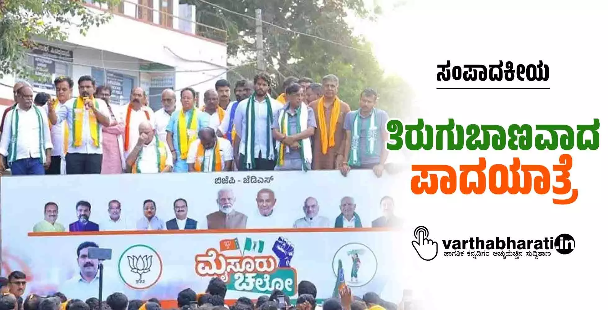 ತಿರುಗುಬಾಣವಾದ ಪಾದಯಾತ್ರೆ