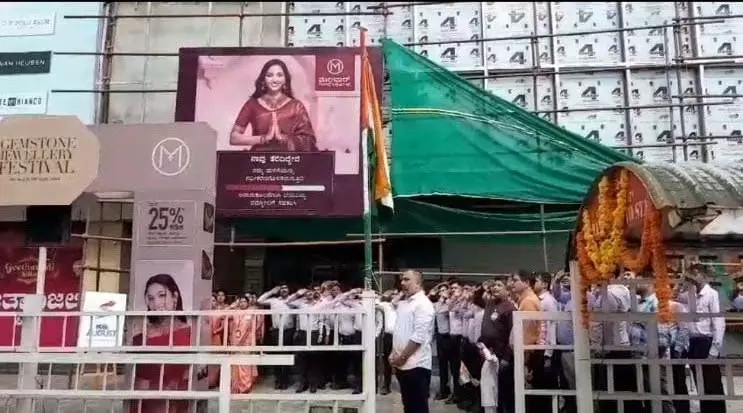 ಮಲಬಾರ್ ಗೋಲ್ಡ್ನಿಂದ ಸ್ವಾತಂತ್ರ್ಯ ದಿನಾಚರಣೆ ಮಲಬಾರ್ ಗೋಲ್ಡ್ನಿಂದ ಸ್ವಾತಂತ್ರ್ಯ ದಿನಾಚರಣೆ