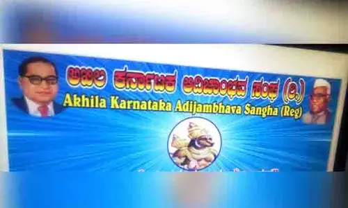 ಕರ್ನಾಟಕ ಆದಿಜಾಂಬವಾಭಿವೃದ್ಧಿ ಸಂಘದ ಆಸ್ತಿ-ಪಾಸ್ತಿಗಳನ್ನು ಸರಕಾರ ಸಂರಕ್ಷಿಸಲಿ