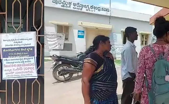 ಕೊಲ್ಕತ್ತಾ ವೈದ್ಯಕೀಯ ವಿದ್ಯಾರ್ಥಿನಿಯ ಅತ್ಯಾಚಾರ, ಕೊಲೆ ಪ್ರಕರಣ: ದೇಶವ್ಯಾಪಿ ವೈದ್ಯರ ಮುಷ್ಕರಕ್ಕೆ ಚಾಮರಾಜನಗರ ಜಿಲ್ಲೆಯಲ್ಲೂ ಬೆಂಬಲ ಕೊಲ್ಕತ್ತಾ ವೈದ್ಯಕೀಯ ವಿದ್ಯಾರ್ಥಿನಿಯ ಅತ್ಯಾಚಾರ, ಕೊಲೆ ಪ್ರಕರಣ: ದೇಶವ್ಯಾಪಿ ವೈದ್ಯರ ಮುಷ್ಕರಕ್ಕೆ ಚಾಮರಾಜನಗರ ಜಿಲ್ಲೆಯಲ್ಲೂ ಬೆಂಬಲ