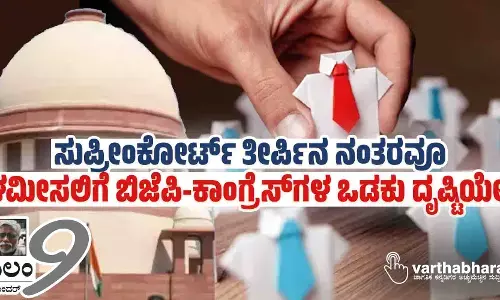 ಸುಪ್ರೀಂಕೋರ್ಟ್ ತೀರ್ಪಿನ ನಂತರವೂ ಒಳಮೀಸಲಿಗೆ ಬಿಜೆಪಿ-ಕಾಂಗ್ರೆಸ್‌ಗಳ ಒಡಕು ದೃಷ್ಟಿಯೇಕೆ?