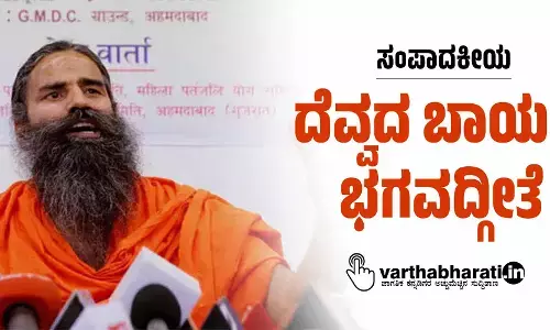 ದೆವ್ವದ ಬಾಯಲ್ಲಿ ಭಗವದ್ಗೀತೆ