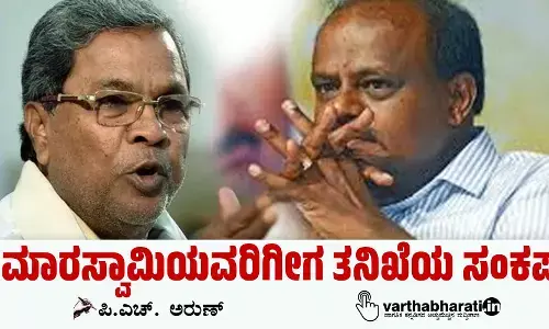 ಕುಮಾರಸ್ವಾಮಿಯವರಿಗೀಗ ತನಿಖೆಯ ಸಂಕಷ್ಟ?