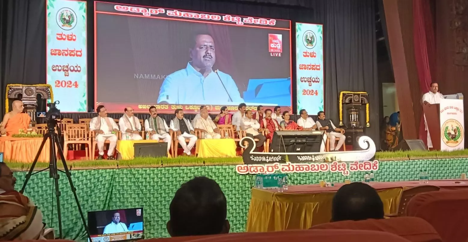 ತುಳು ಭಾಷೆಗೆ ರಾಜ್ಯದ ಎರಡನೆ ಅಧಿಕೃತ ಭಾಷಾ ಮಾನ್ಯತೆಗೆ ಪ್ರಕ್ರಿಯೆ ಆರಂಭ: ಸ್ಪೀಕರ್ ಯು.ಟಿ.ಖಾದರ್