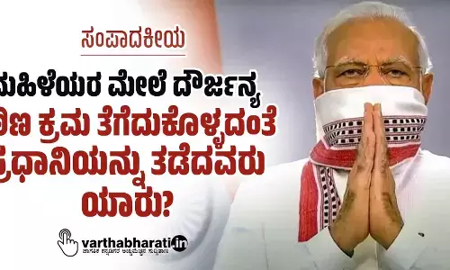 ಸಂಪಾದಕೀಯ | ಮಹಿಳೆಯರ ಮೇಲೆ ದೌರ್ಜನ್ಯ: ಕಠಿಣ ಕ್ರಮ ತೆಗೆದುಕೊಳ್ಳದಂತೆ ಪ್ರಧಾನಿಯನ್ನು ತಡೆದವರು ಯಾರು?