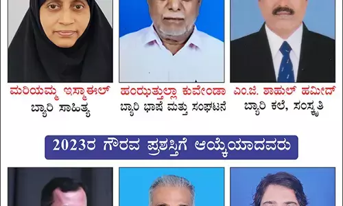 ಬ್ಯಾರಿ ಸಾಹಿತ್ಯ ಅಕಾಡಮಿಯ ಗೌರವ ಪ್ರಶಸ್ತಿ ಪ್ರಕಟ