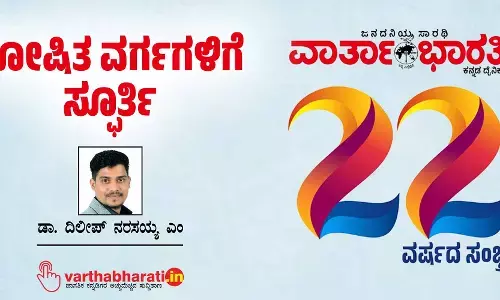 ಶೋಷಿತ ವರ್ಗಗಳಿಗೆ ಸ್ಫೂರ್ತಿ