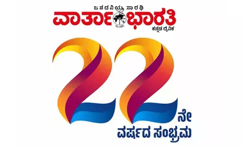 22 ನೇ ವರ್ಷದ ಸಂಭ್ರಮದಲ್ಲಿರುವ ವಾರ್ತಾಭಾರತಿಯ ಬಗ್ಗೆ ಗಣ್ಯರ, ಓದುಗರ ಅಭಿಪ್ರಾಯಗಳು