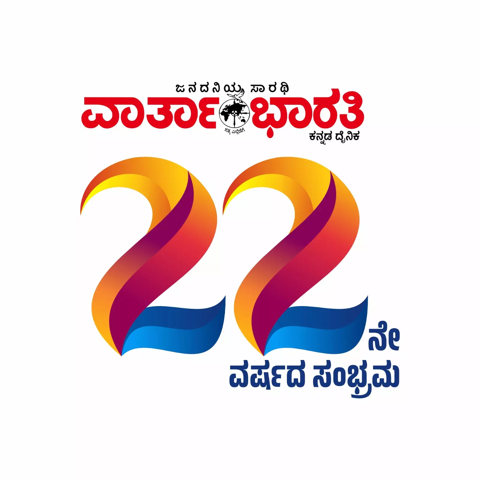 ವಾರ್ತಾಭಾರತಿ