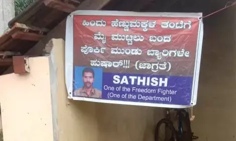 ಹಿಂದೂ ಹೆಣ್ಣು ಮಕ್ಕಳ ತಂಟೆಗೆ, ಮೈ ಮುಟ್ಟಲು ಬಂದ ಪೊರ್ಕಿ ಮುಂಡು ಬ್ಯಾರಿಗಳೇ ಹುಷಾರ್!!!