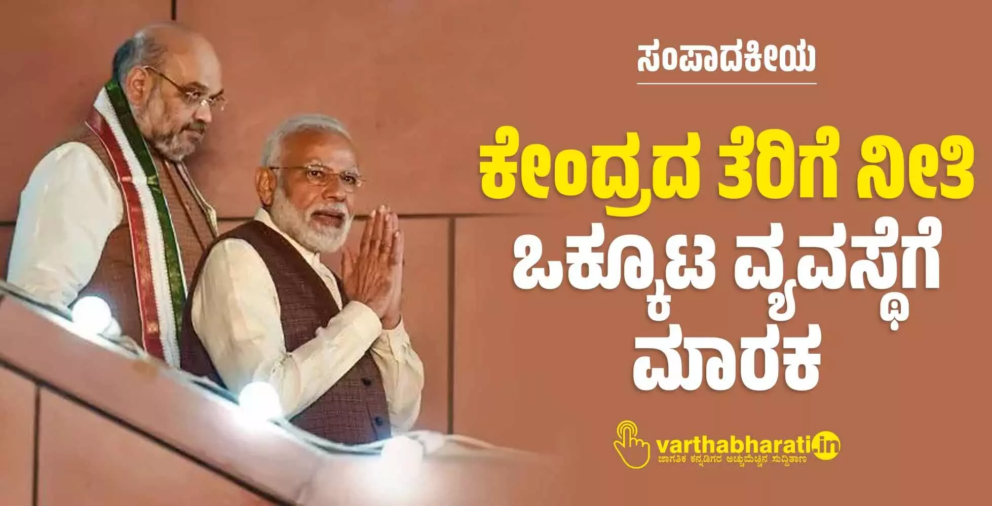 ಕೇಂದ್ರದ ತೆರಿಗೆ ನೀತಿ ಒಕ್ಕೂಟ ವ್ಯವಸ್ಥೆಗೆ ಮಾರಕ