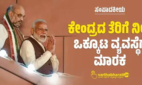 ಕೇಂದ್ರದ ತೆರಿಗೆ ನೀತಿ ಒಕ್ಕೂಟ ವ್ಯವಸ್ಥೆಗೆ ಮಾರಕ
