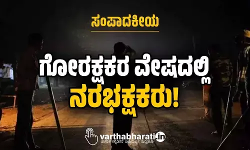 ಸಂಪಾದಕೀಯ | ಗೋರಕ್ಷಕರ ವೇಷದಲ್ಲಿ ನರಭಕ್ಷಕರು!