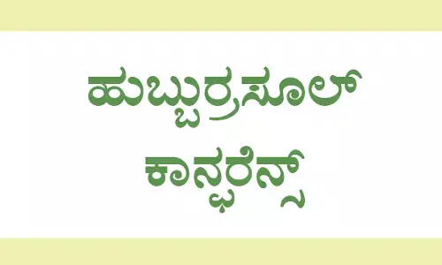 ಸೆ.8: ಮಂಜನಾಡಿಯಲ್ಲಿ ಹುಬ್ಬುರ್ರಸೂಲ್ ಕಾನ್ಫರೆನ್ಸ್