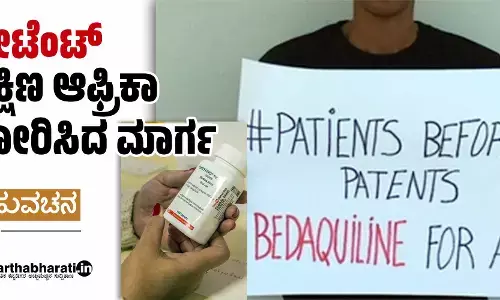 ಪೇಟೆಂಟ್: ದಕ್ಷಿಣ ಆಫ್ರಿಕಾ ತೋರಿಸಿದ ಮಾರ್ಗ