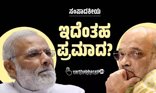 ಸಂಪಾದಕೀಯ | ಇದೆಂತಹ ಪ್ರಮಾದ?