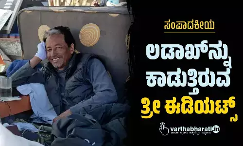 ಸಂಪಾದಕೀಯ | ಲಡಾಖ್‌ನ್ನು ಕಾಡುತ್ತಿರುವ ʼತ್ರೀ ಈಡಿಯಟ್ಸ್’